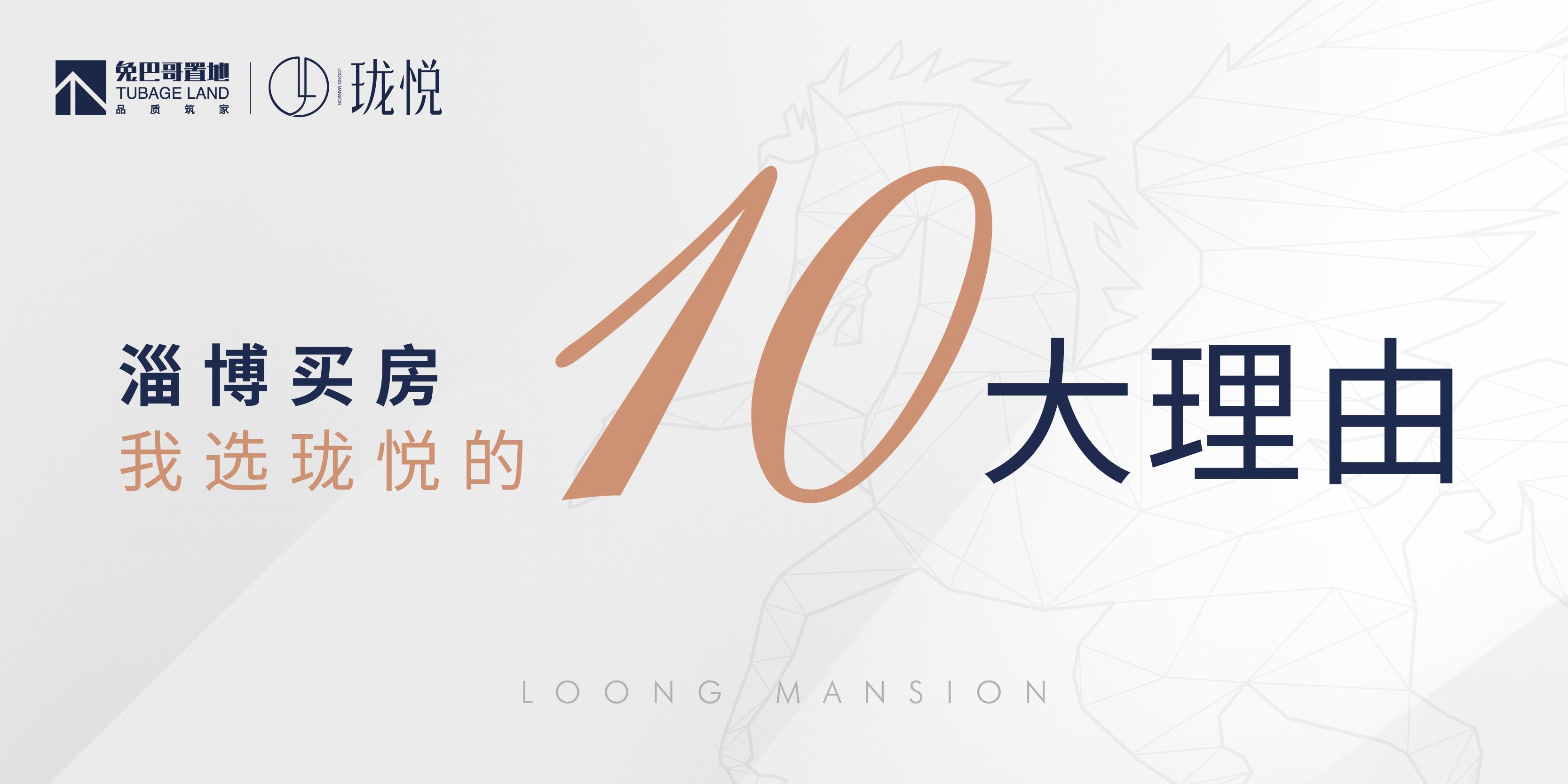 淄博買房，我選瓏悅的10大理由